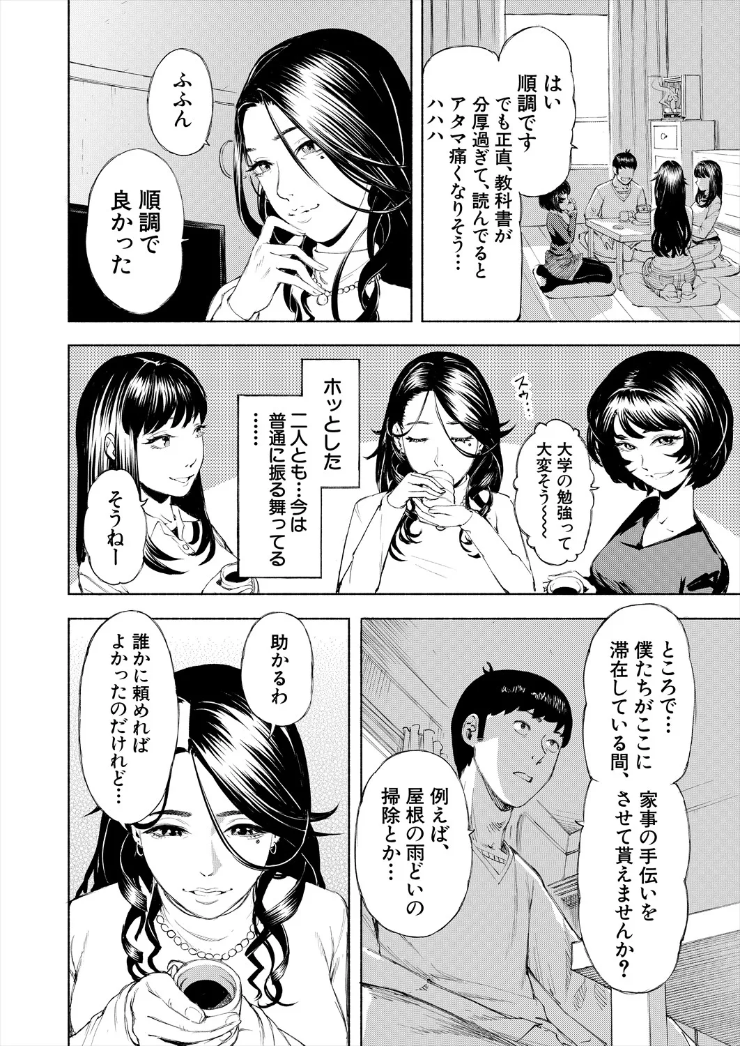 COMIC 夢幻転生 2025年7月号 Page.112