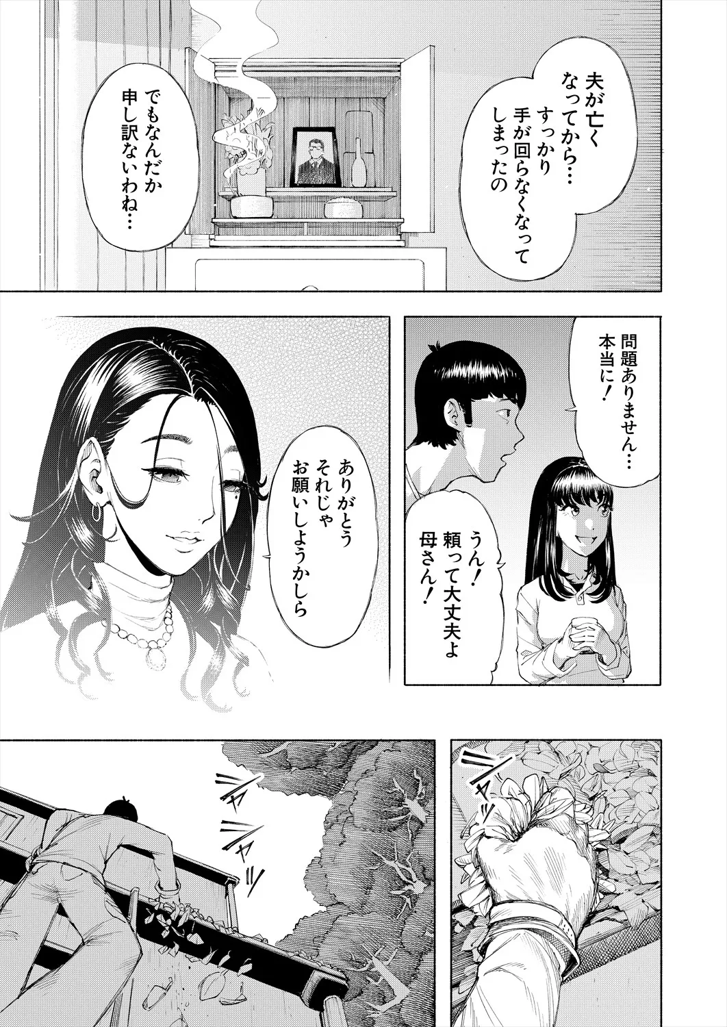 COMIC 夢幻転生 2025年7月号 Page.113