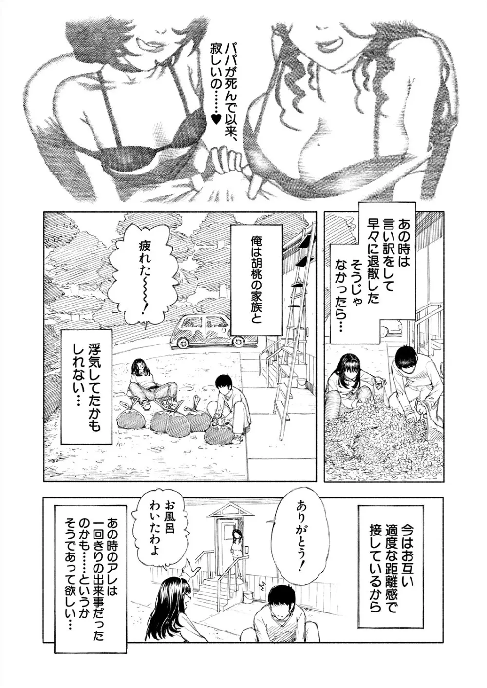 COMIC 夢幻転生 2025年7月号 Page.115