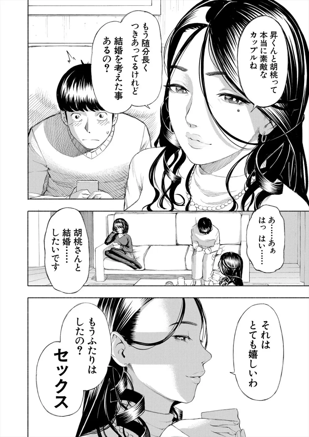 COMIC 夢幻転生 2025年7月号 Page.120