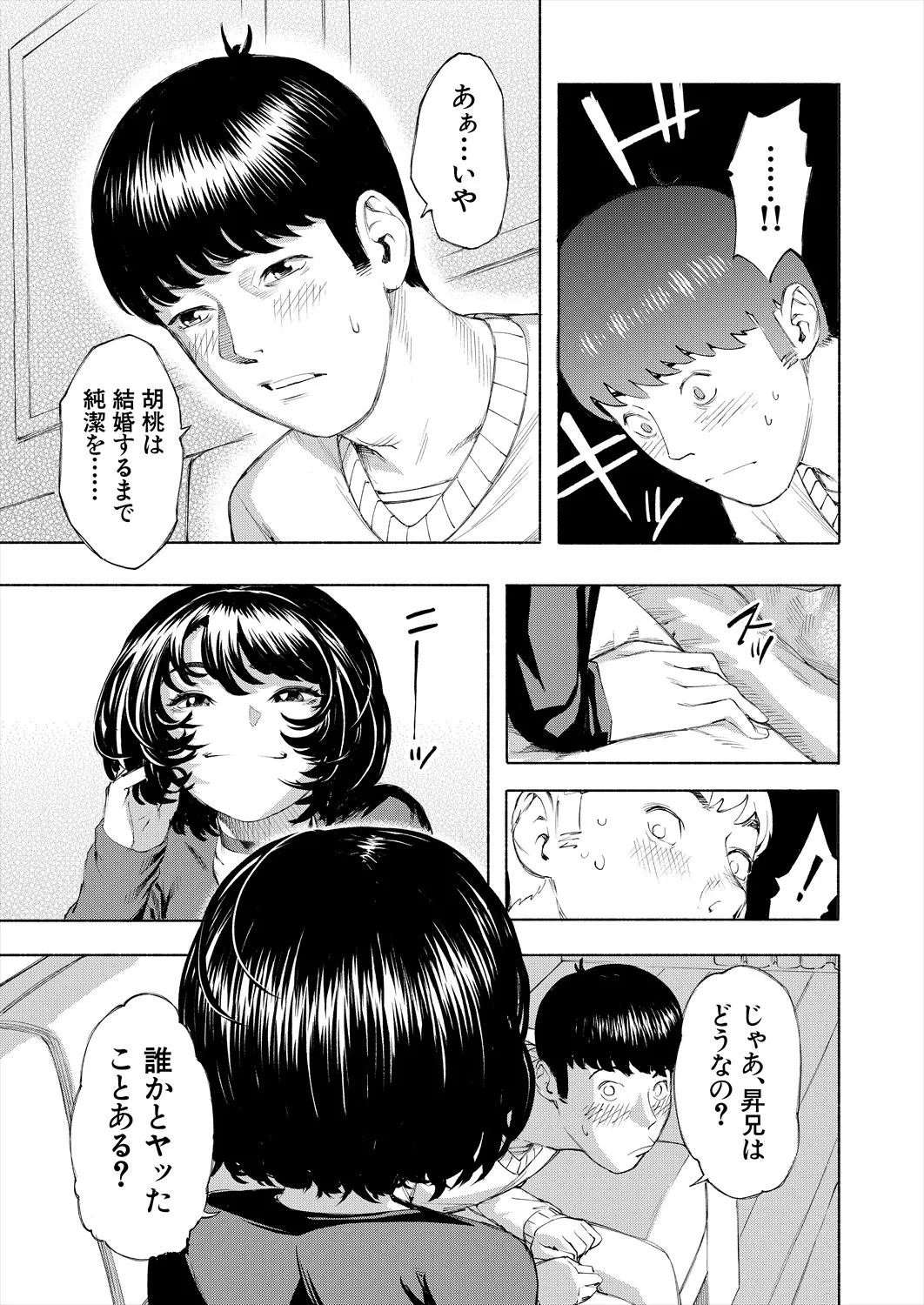 COMIC 夢幻転生 2025年7月号 Page.121