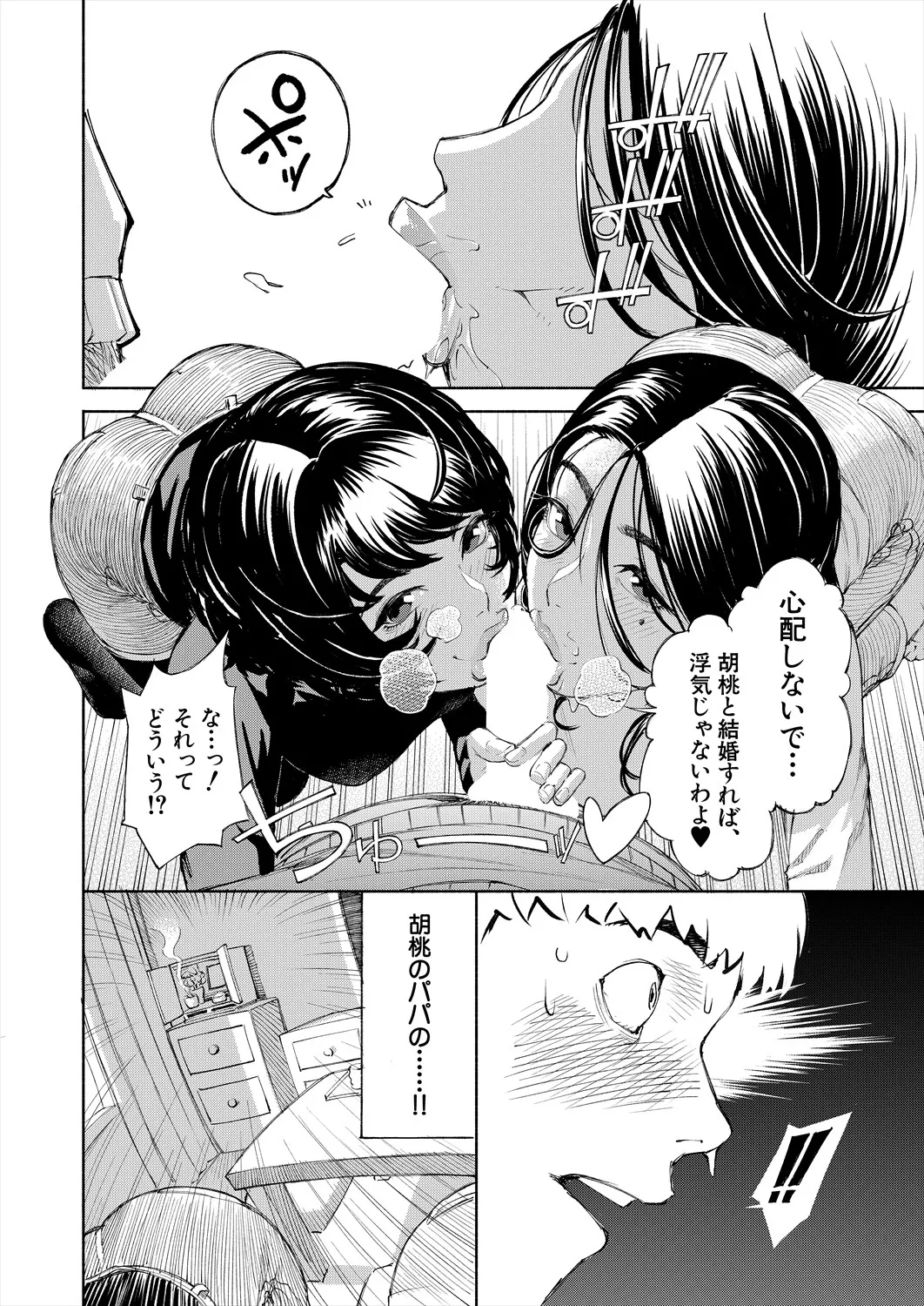 COMIC 夢幻転生 2025年7月号 Page.126