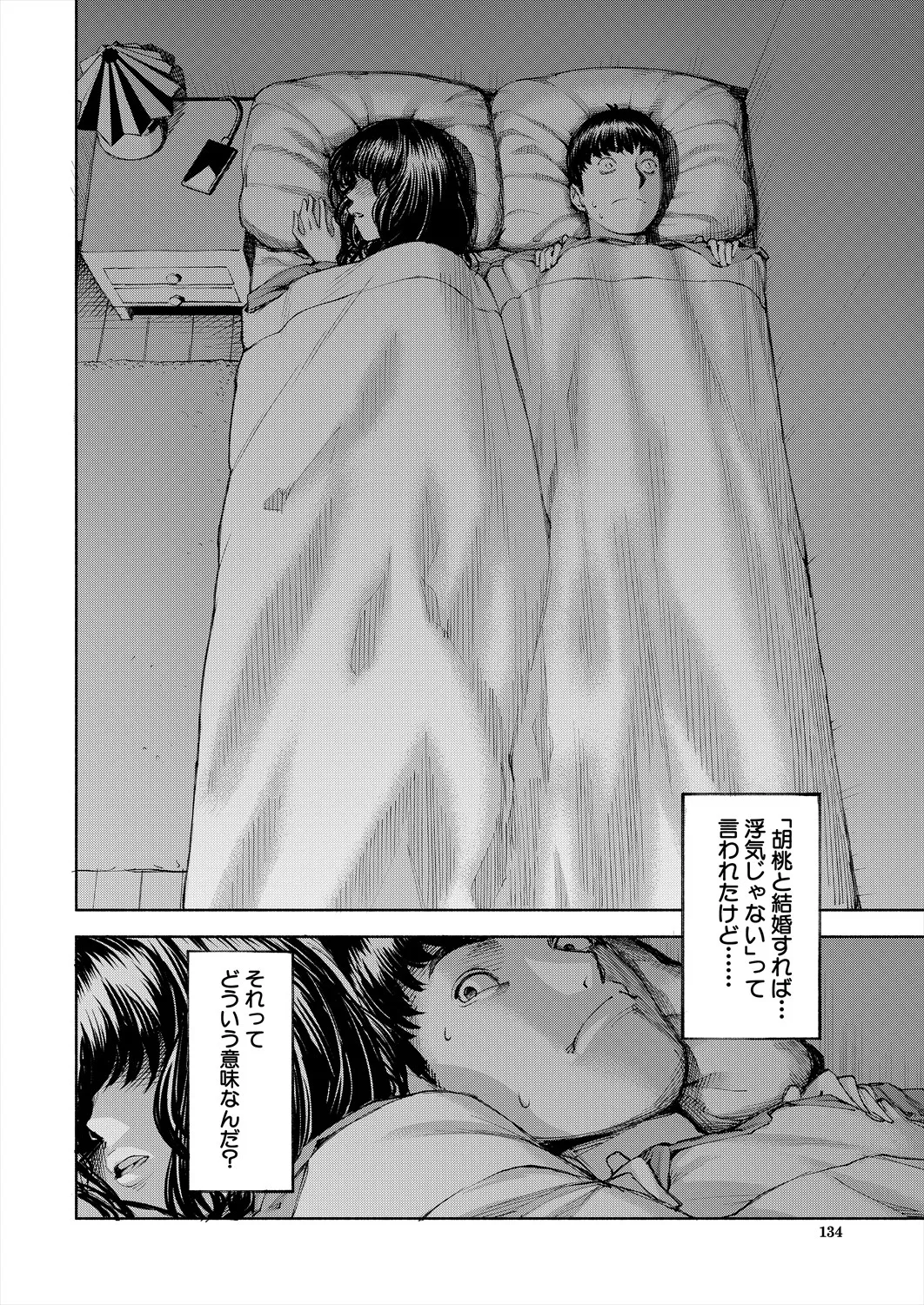 COMIC 夢幻転生 2025年7月号 Page.134
