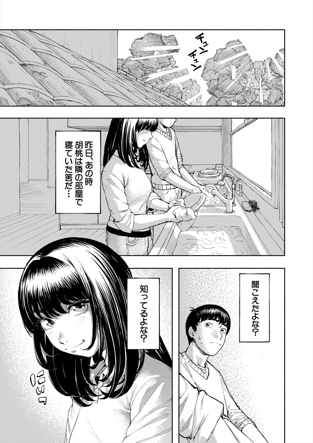 COMIC 夢幻転生 2025年7月号 Page.135