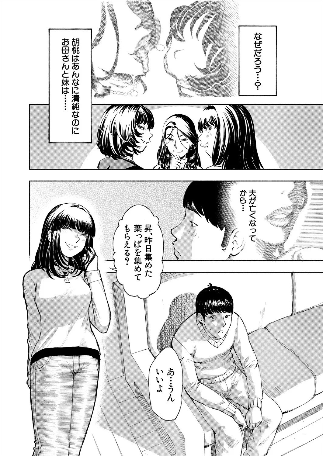 COMIC 夢幻転生 2025年7月号 Page.136