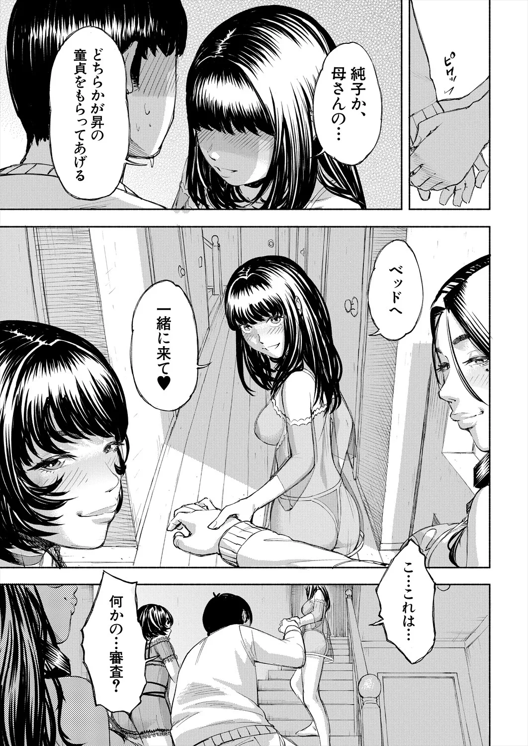 COMIC 夢幻転生 2025年7月号 Page.139