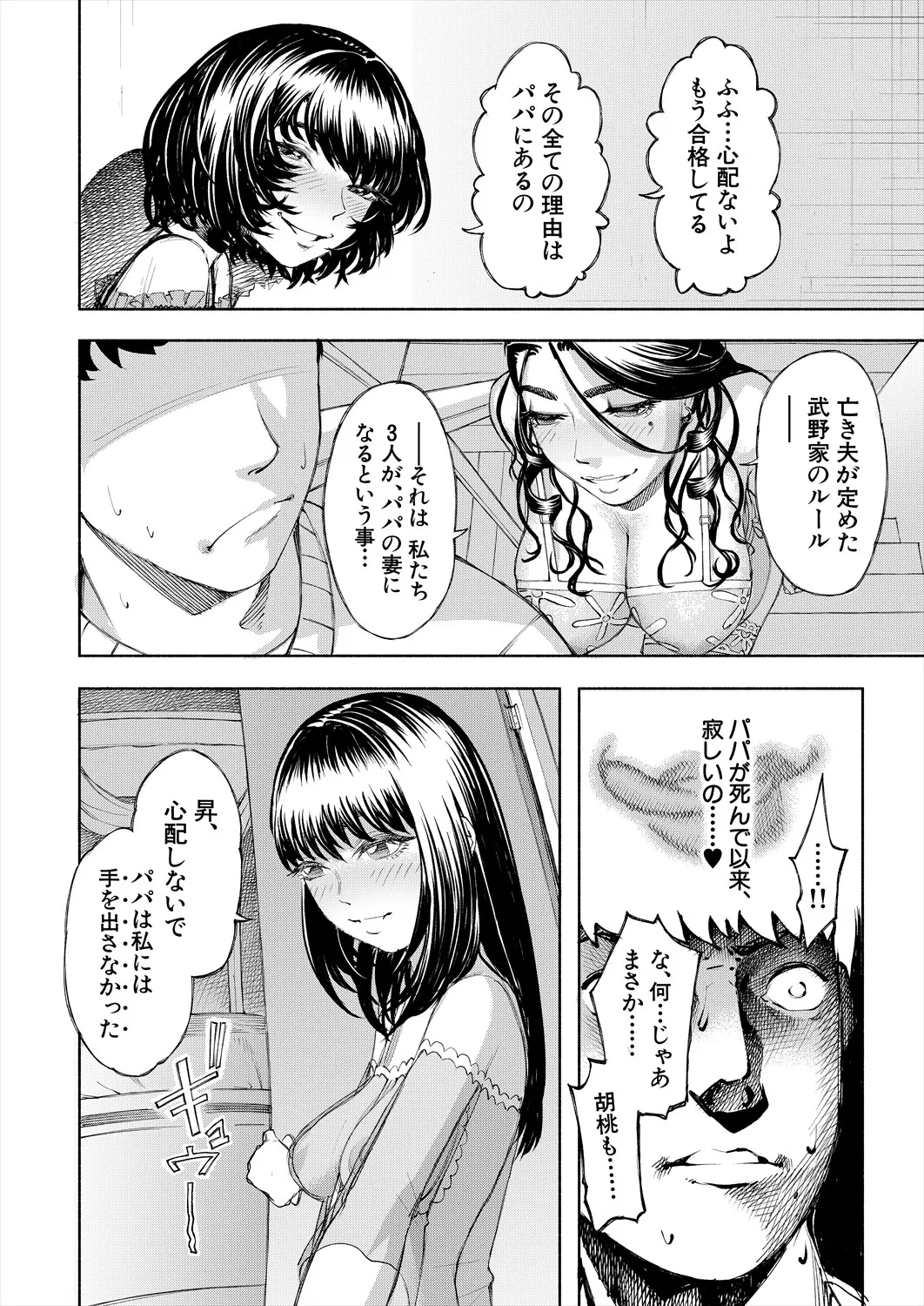 COMIC 夢幻転生 2025年7月号 Page.140