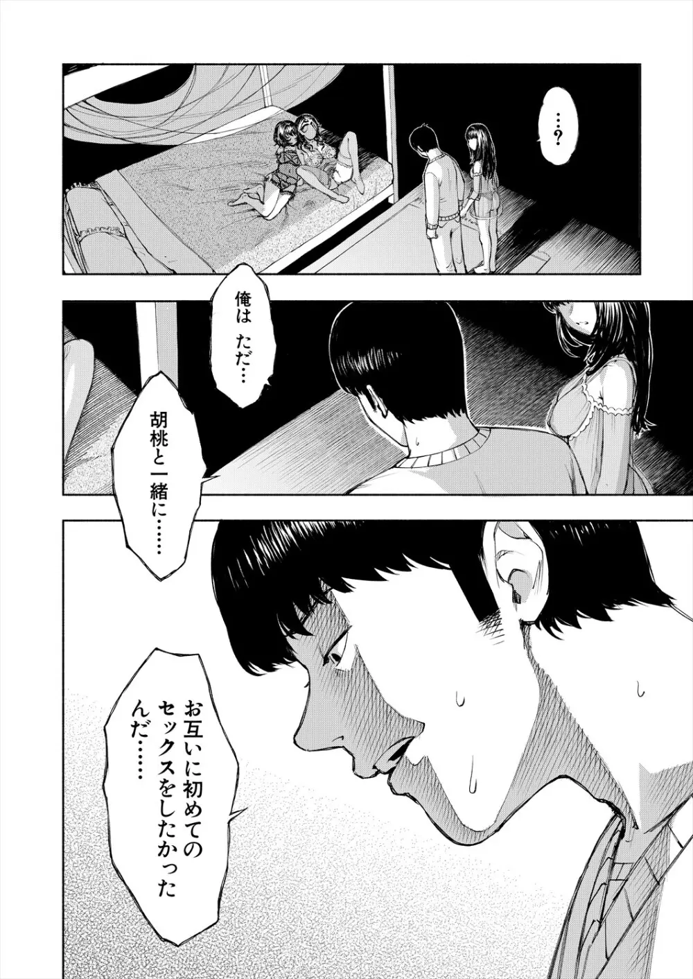 COMIC 夢幻転生 2025年7月号 Page.142