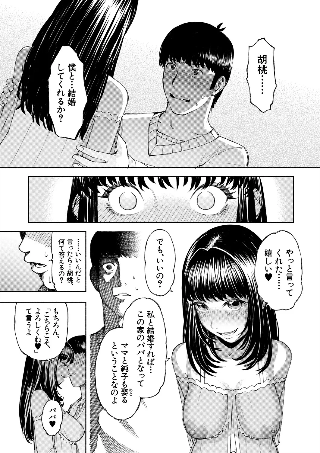 COMIC 夢幻転生 2025年7月号 Page.143