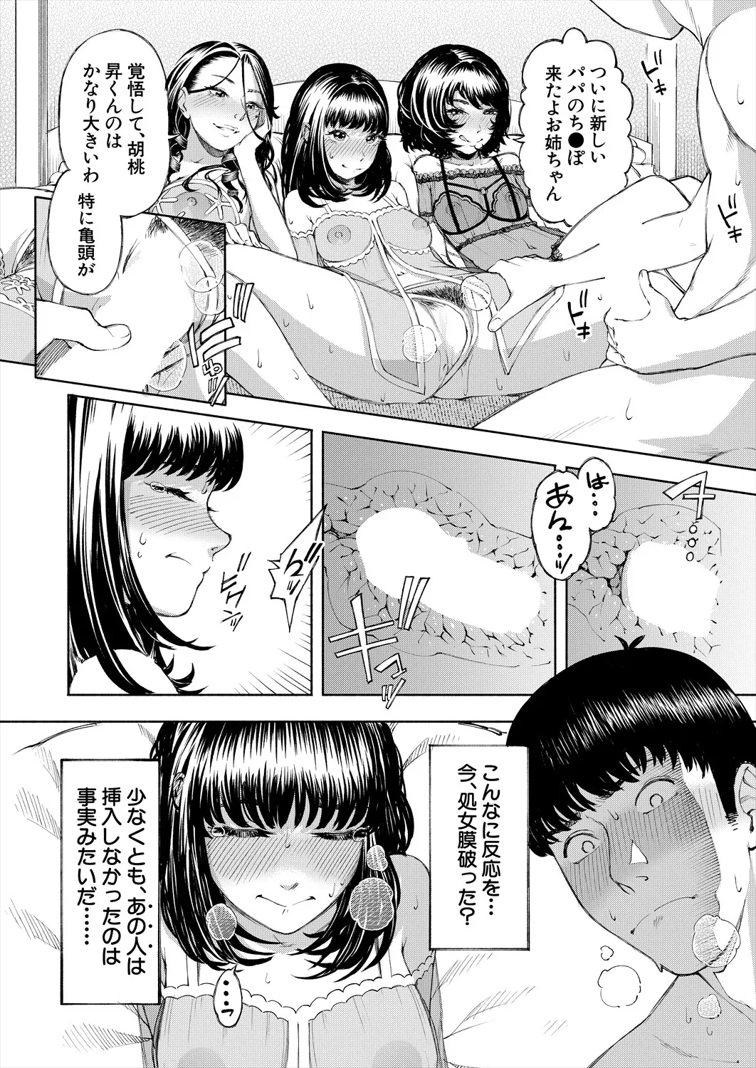 COMIC 夢幻転生 2025年7月号 Page.144