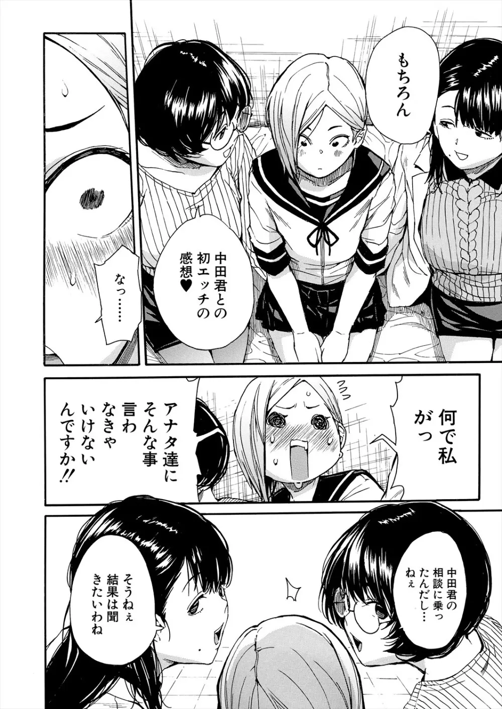COMIC 夢幻転生 2025年7月号 Page.16
