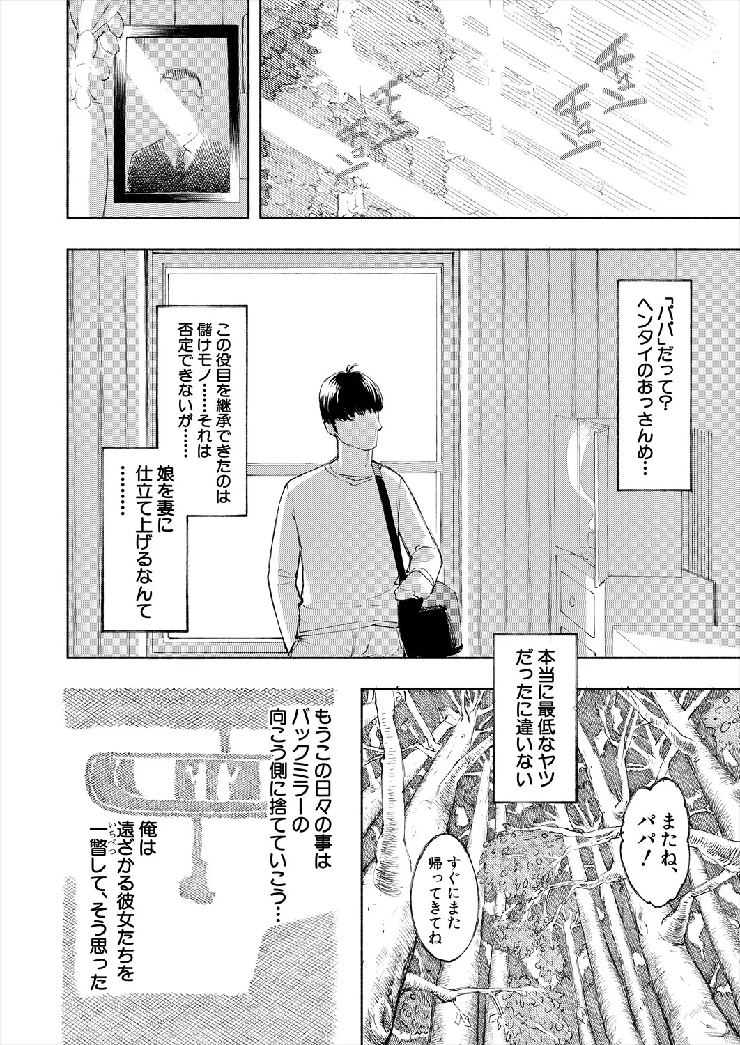 COMIC 夢幻転生 2025年7月号 Page.166