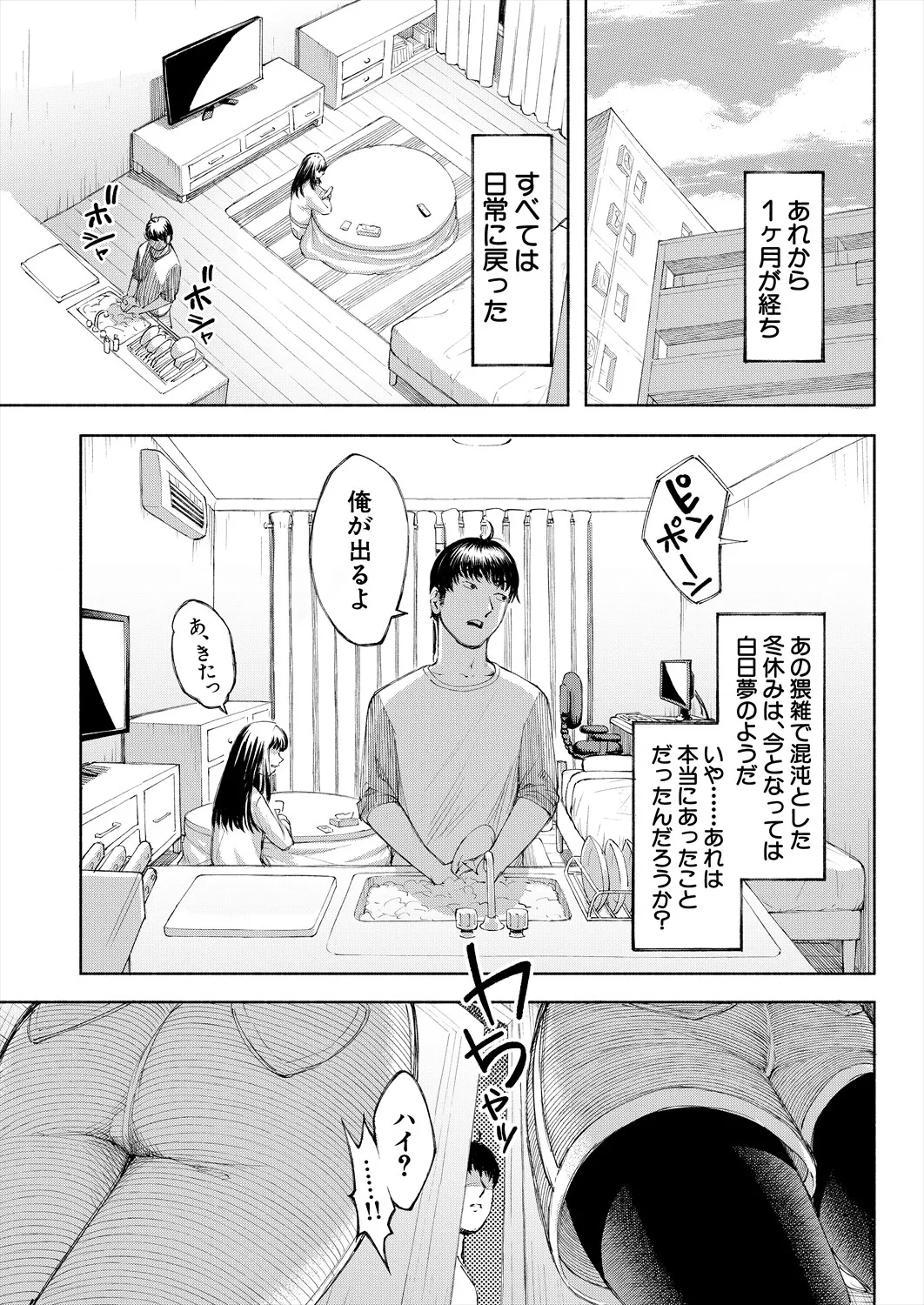 COMIC 夢幻転生 2025年7月号 Page.167