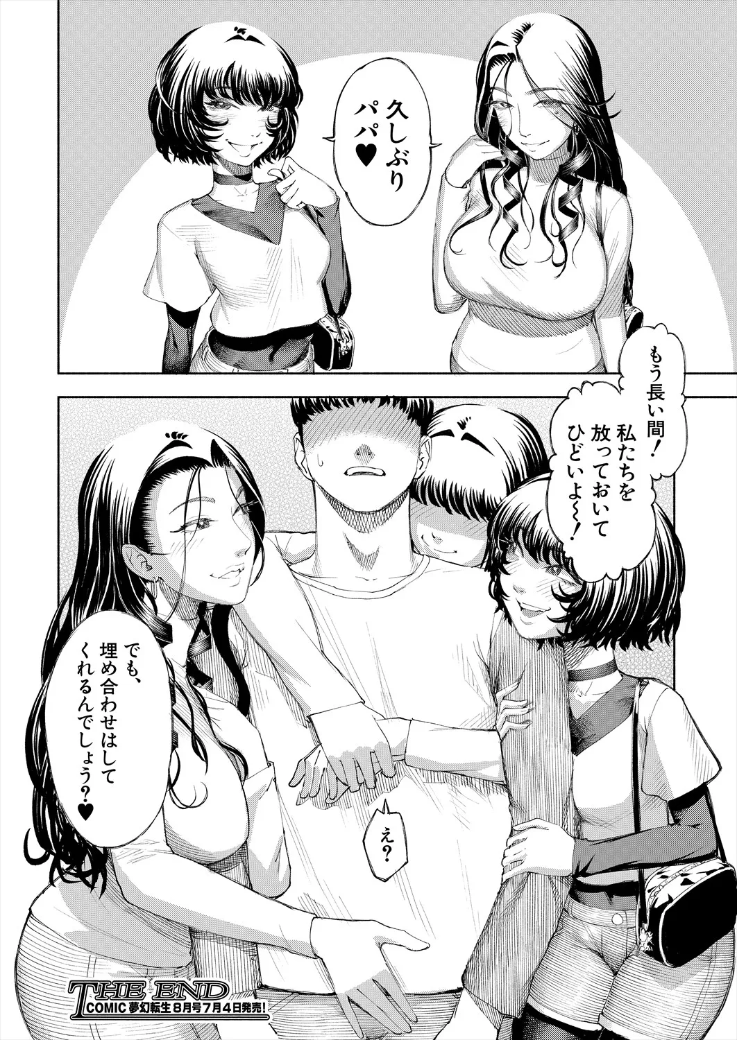 COMIC 夢幻転生 2025年7月号 Page.168