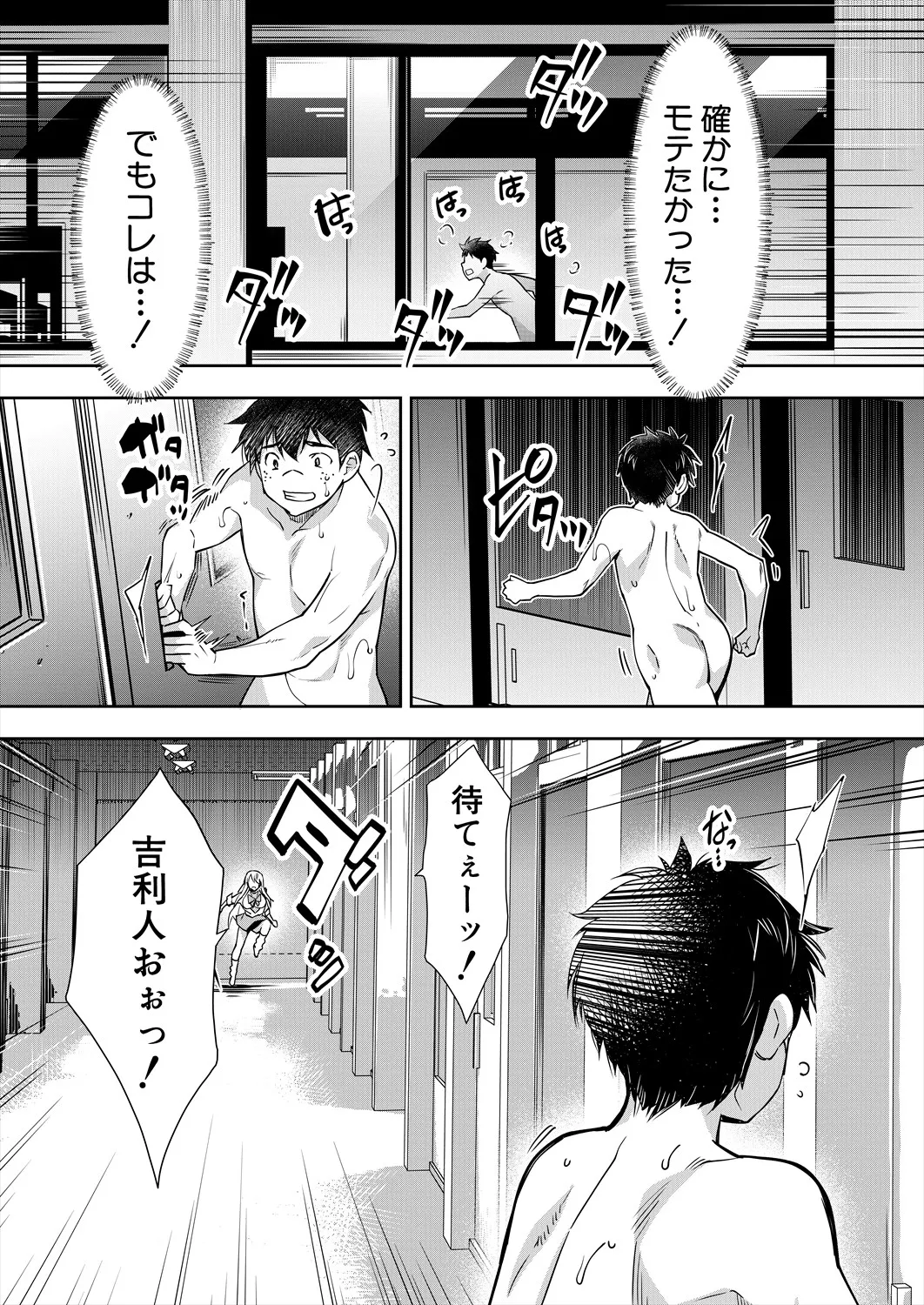COMIC 夢幻転生 2025年7月号 Page.193