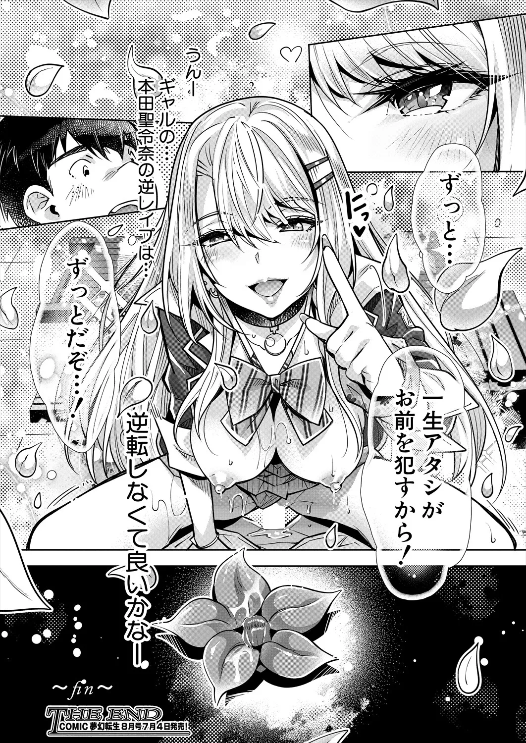 COMIC 夢幻転生 2025年7月号 Page.220
