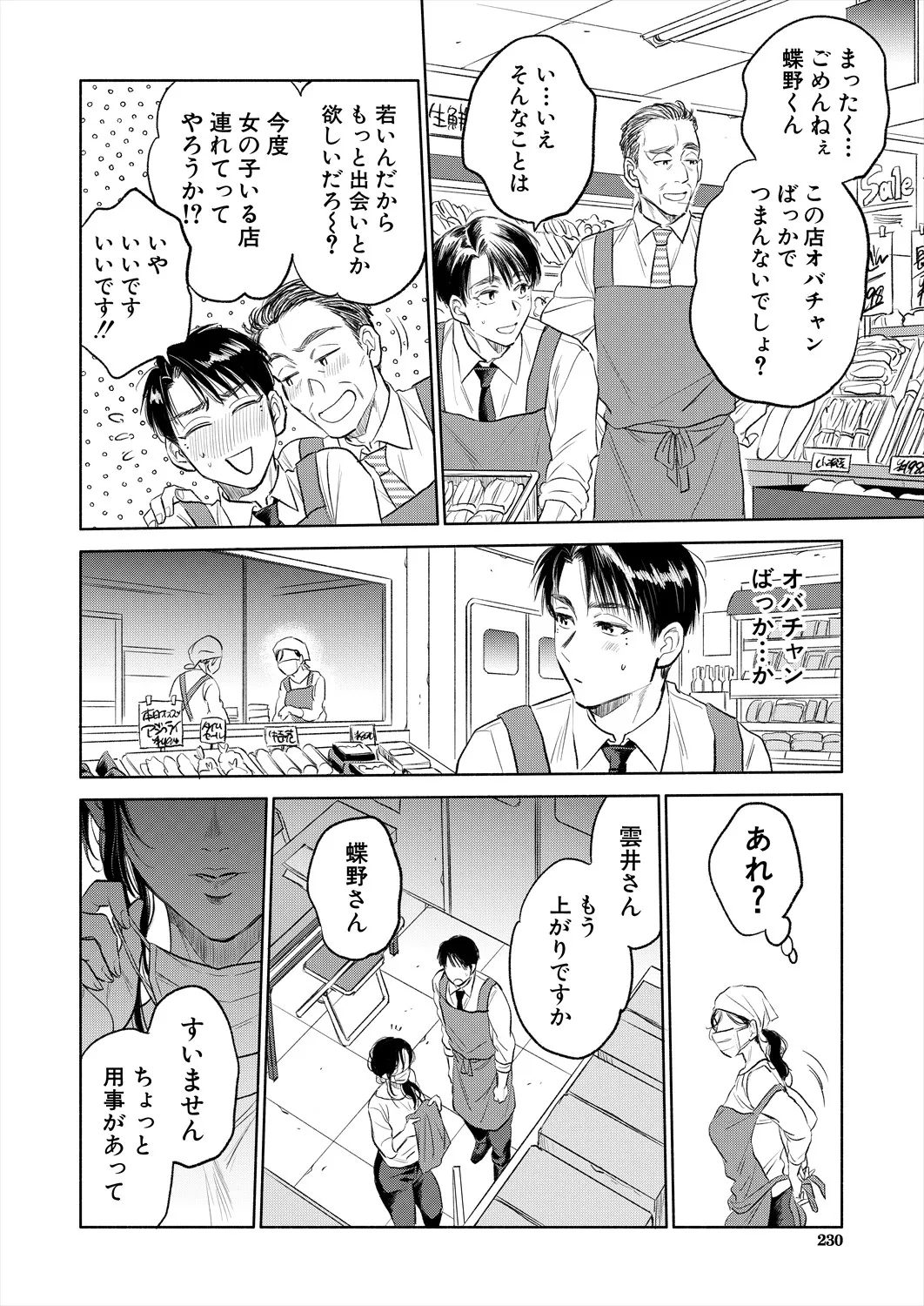 COMIC 夢幻転生 2025年7月号 Page.230