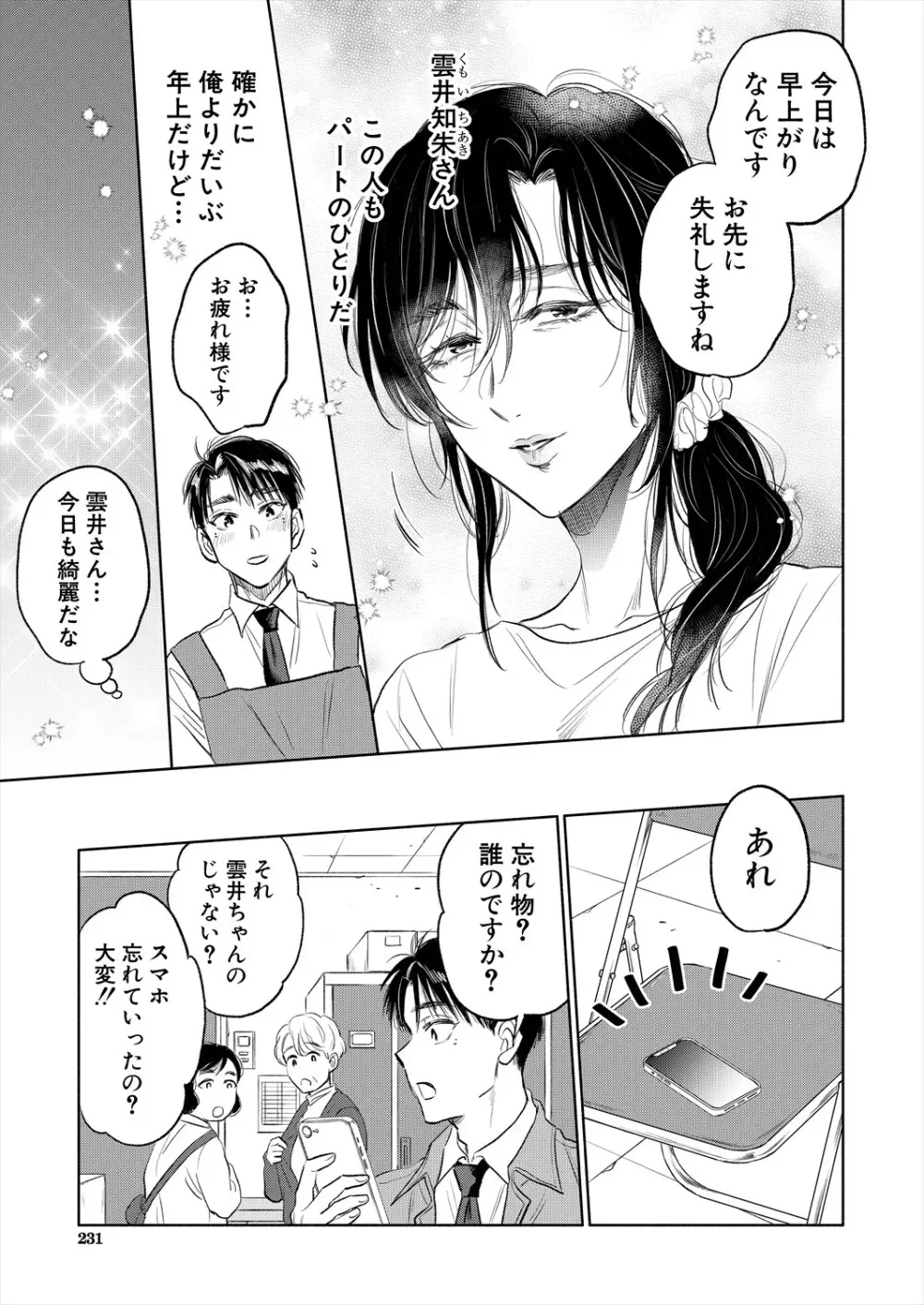 COMIC 夢幻転生 2025年7月号 Page.231