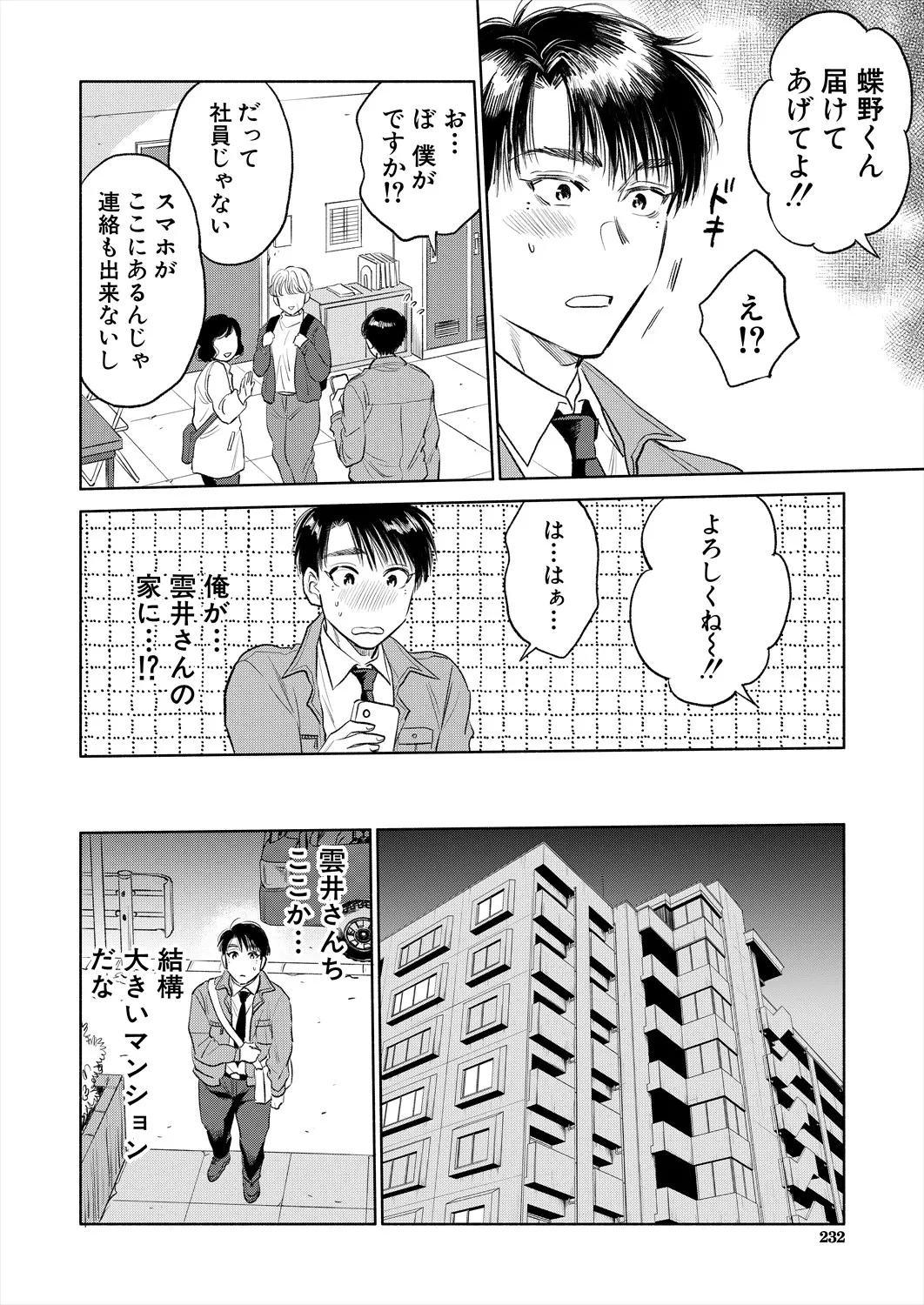 COMIC 夢幻転生 2025年7月号 Page.232