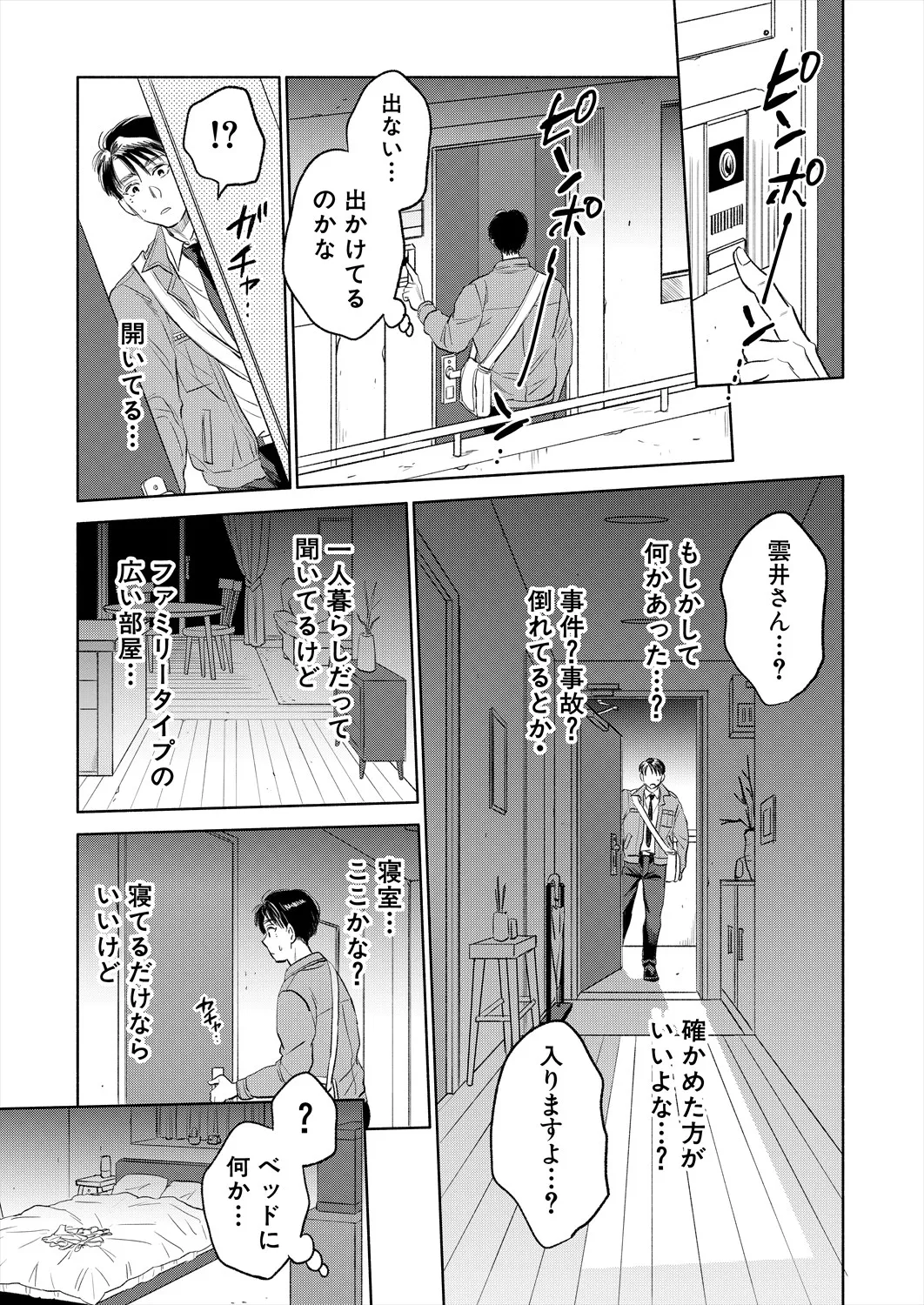 COMIC 夢幻転生 2025年7月号 Page.233