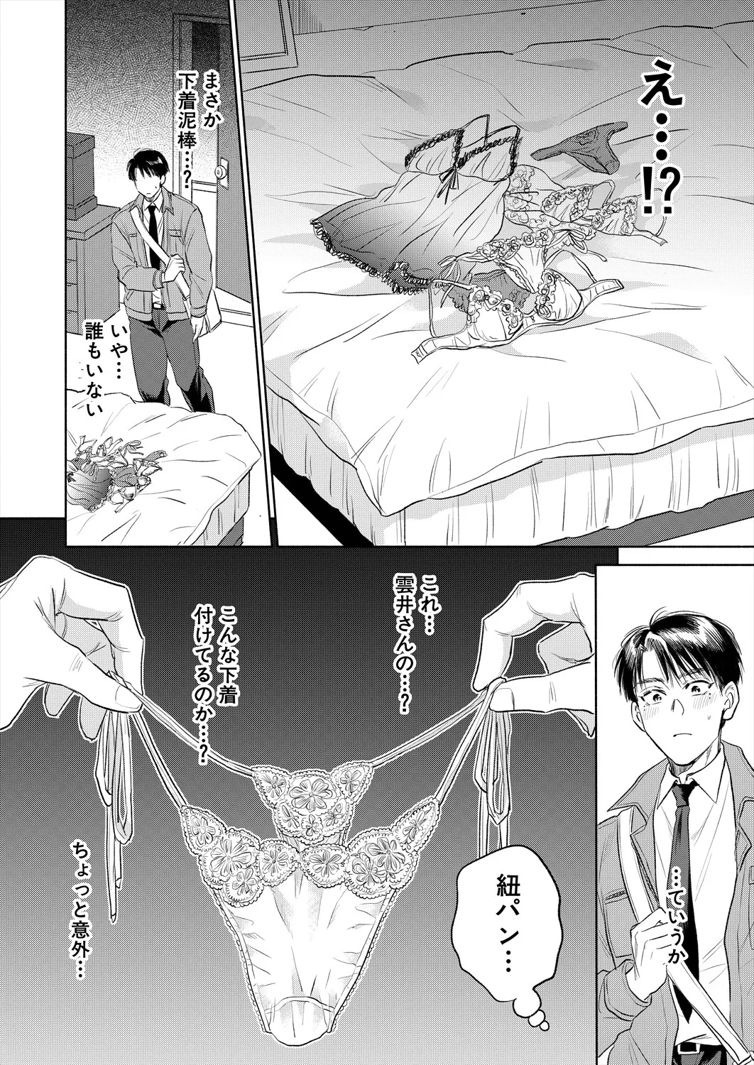 COMIC 夢幻転生 2025年7月号 Page.234