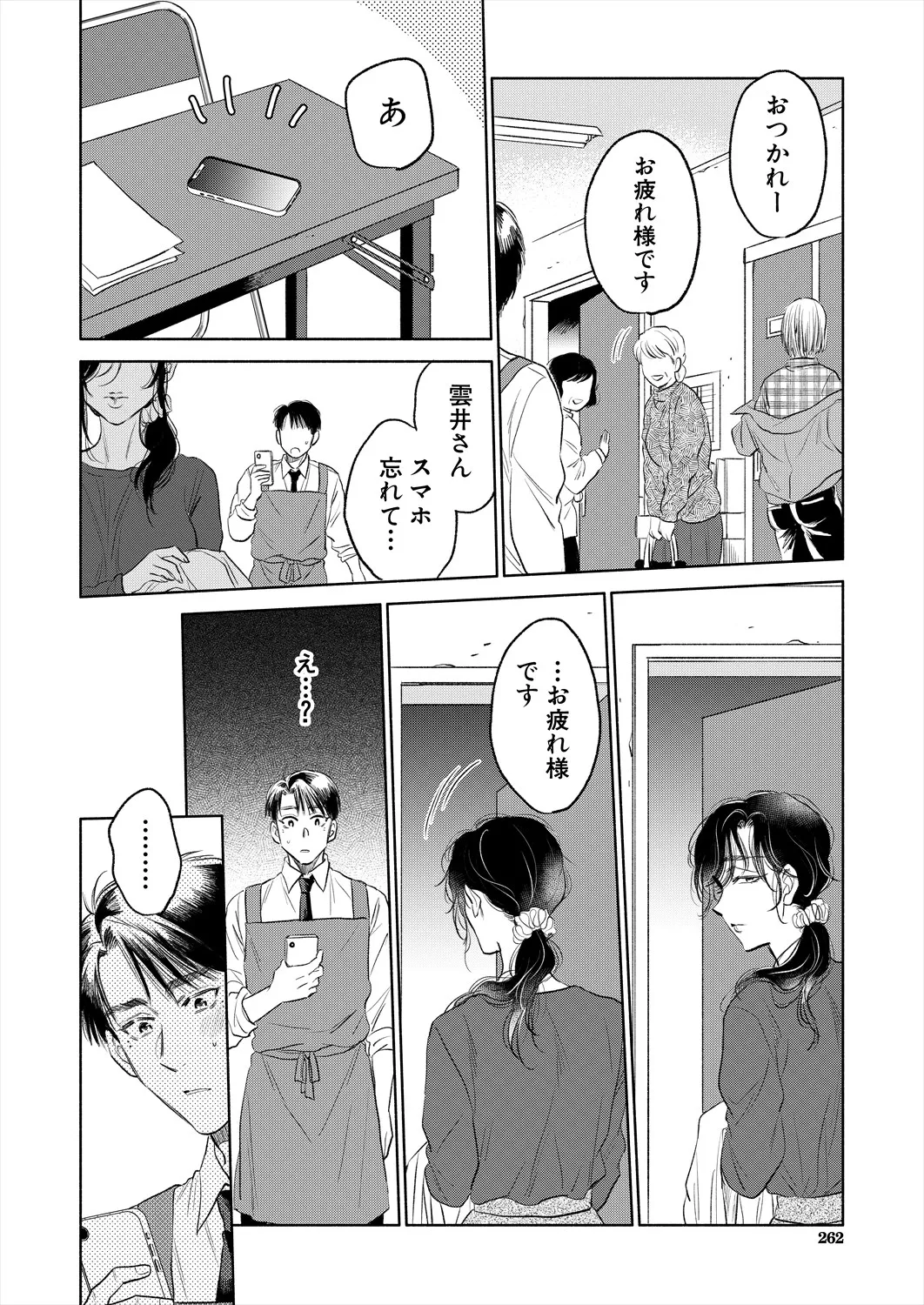 COMIC 夢幻転生 2025年7月号 Page.262