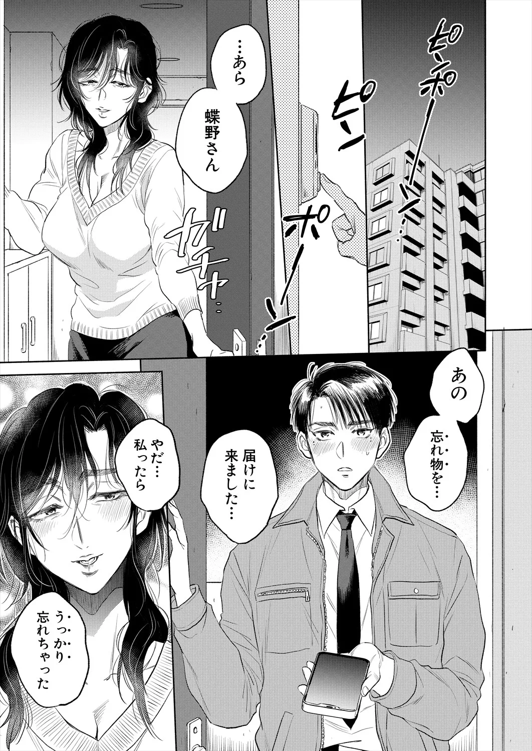 COMIC 夢幻転生 2025年7月号 Page.263