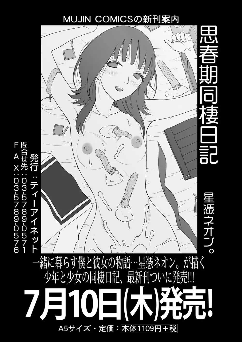 COMIC 夢幻転生 2025年7月号 Page.266