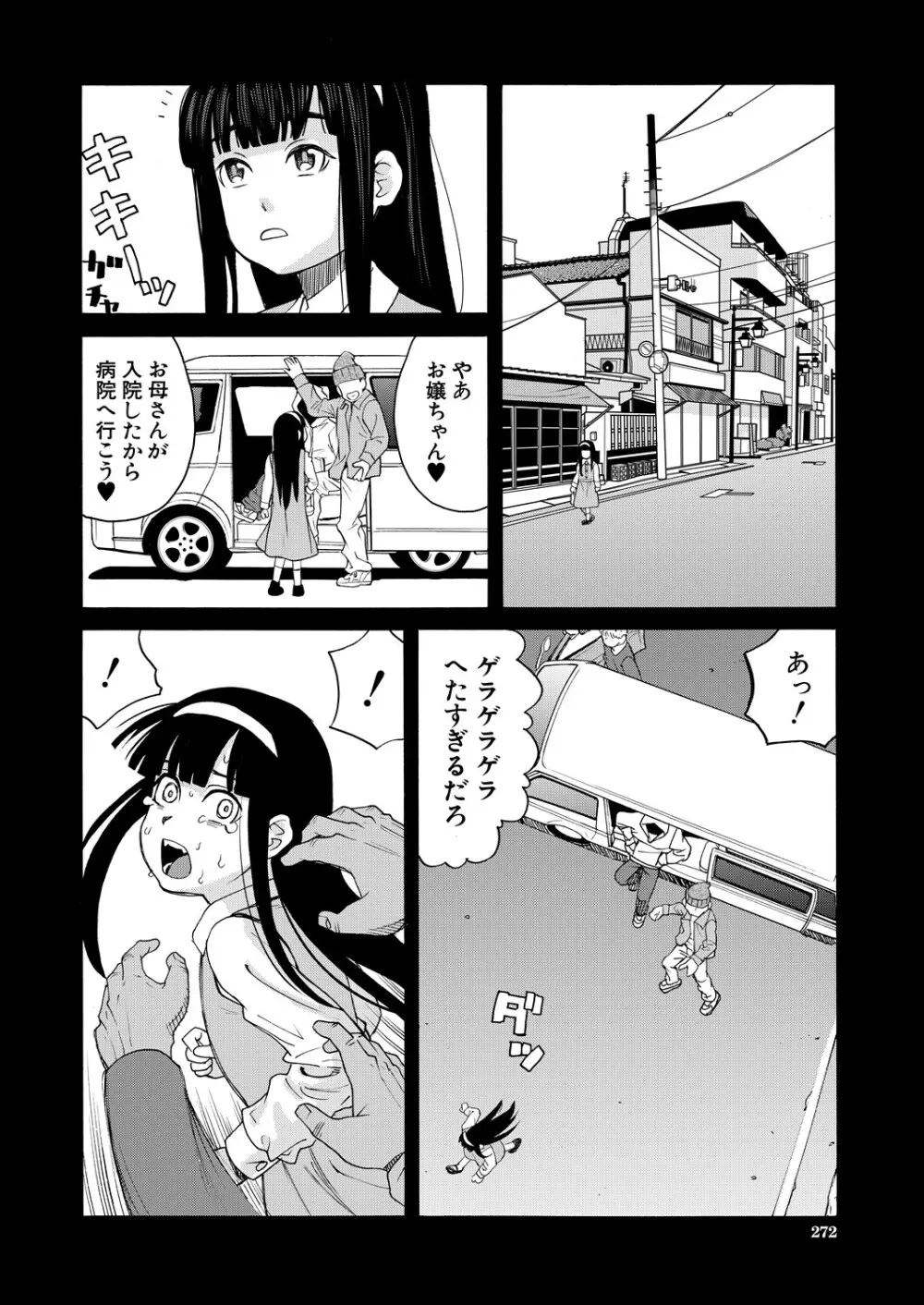 COMIC 夢幻転生 2025年7月号 Page.272