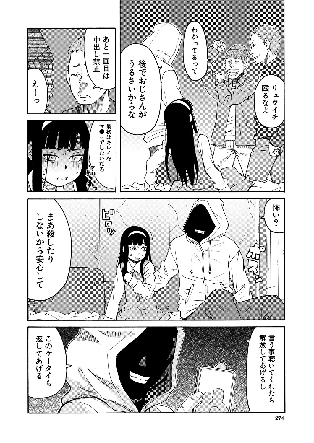 COMIC 夢幻転生 2025年7月号 Page.274
