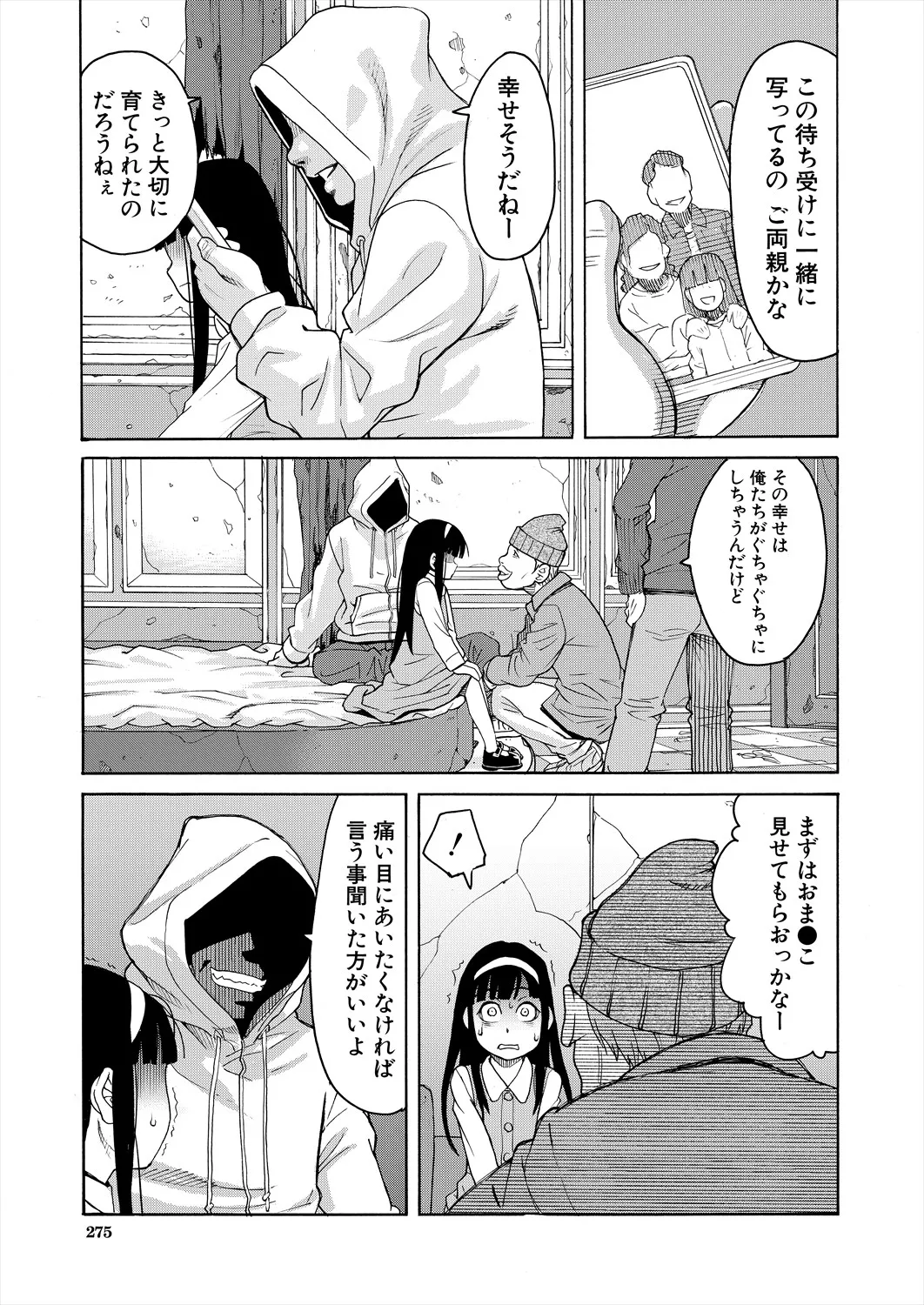 COMIC 夢幻転生 2025年7月号 Page.275