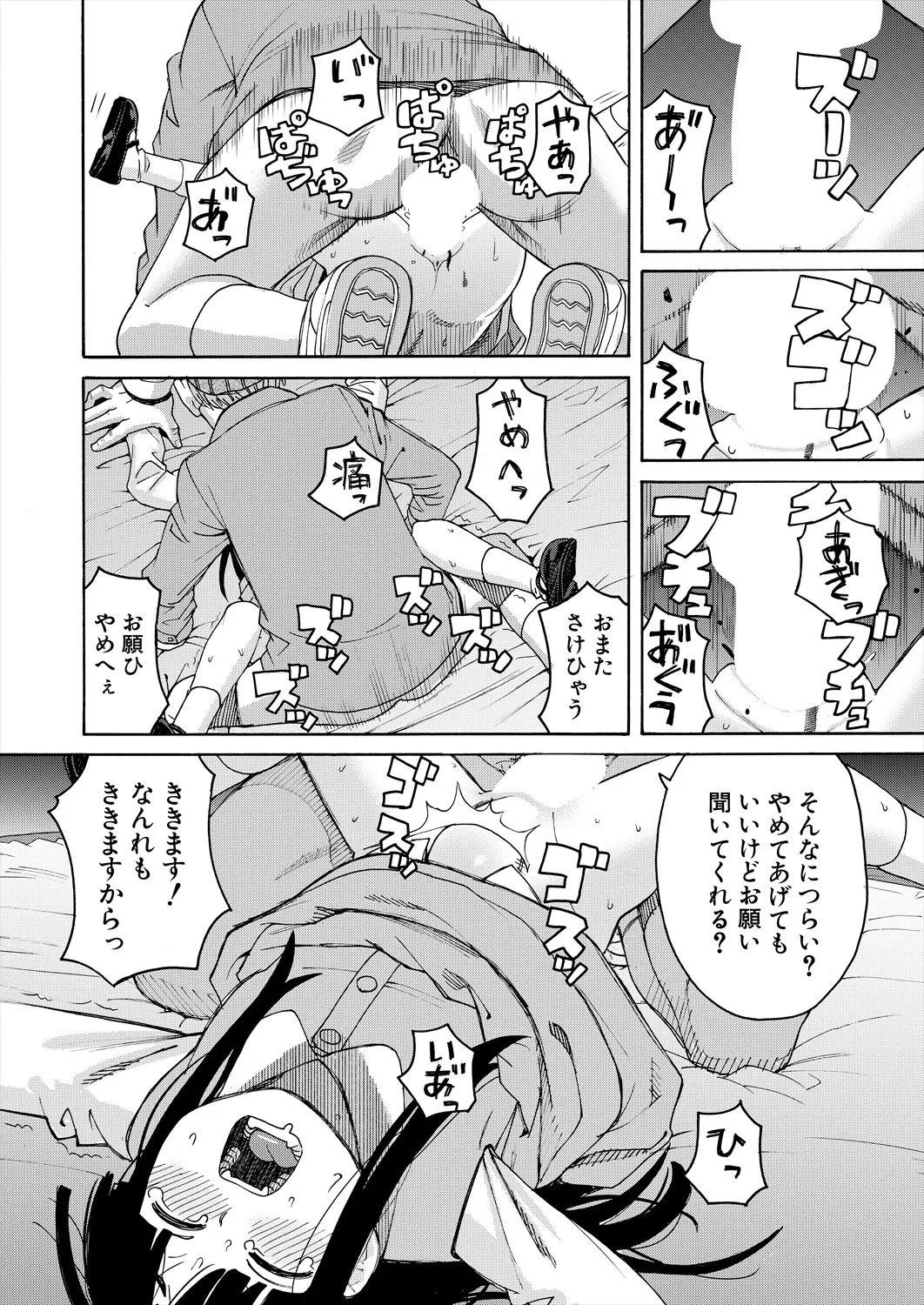 COMIC 夢幻転生 2025年7月号 Page.284