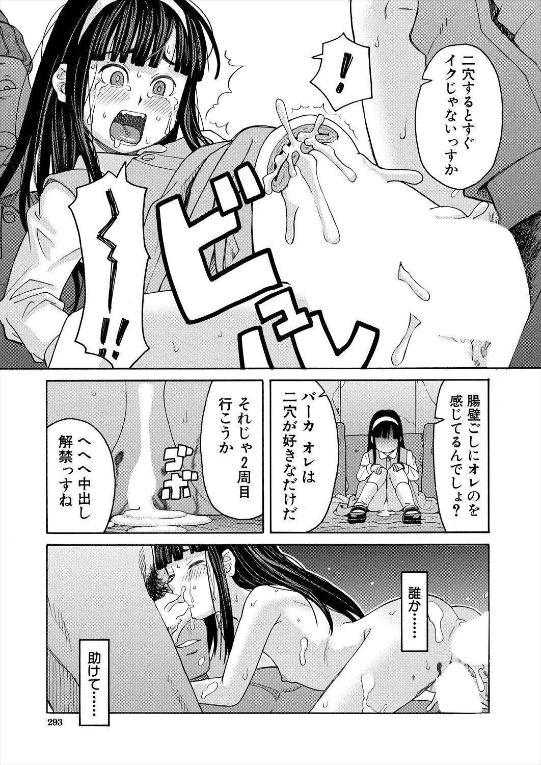 COMIC 夢幻転生 2025年7月号 Page.293