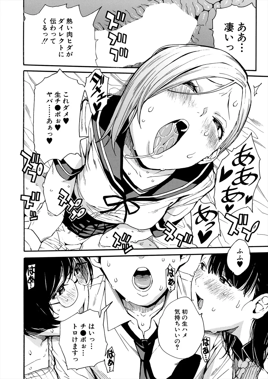 COMIC 夢幻転生 2025年7月号 Page.34