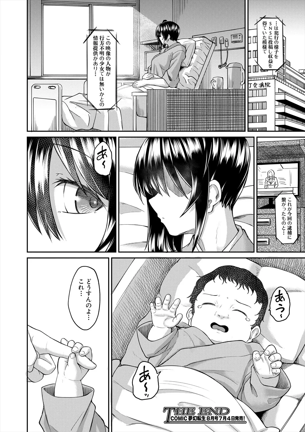 COMIC 夢幻転生 2025年7月号 Page.348