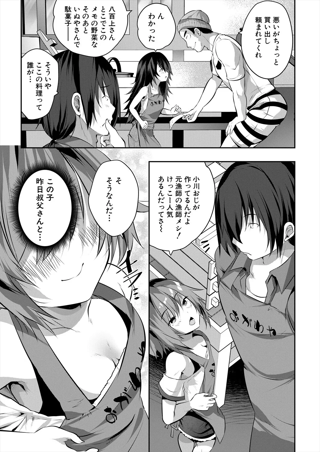 COMIC 夢幻転生 2025年7月号 Page.359