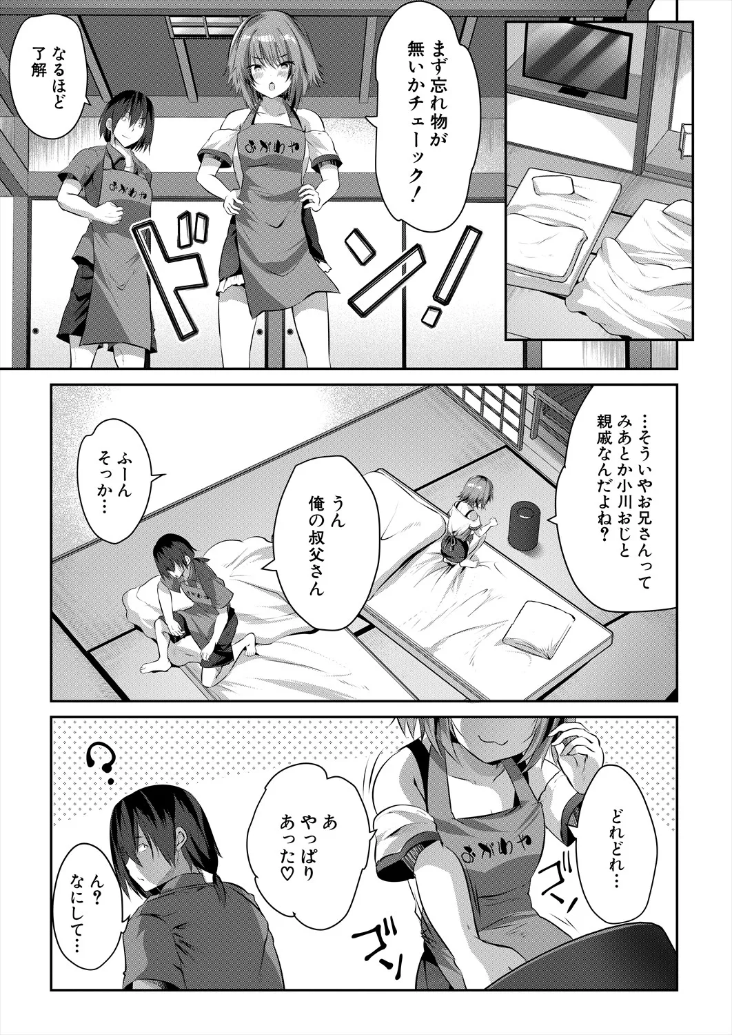 COMIC 夢幻転生 2025年7月号 Page.361