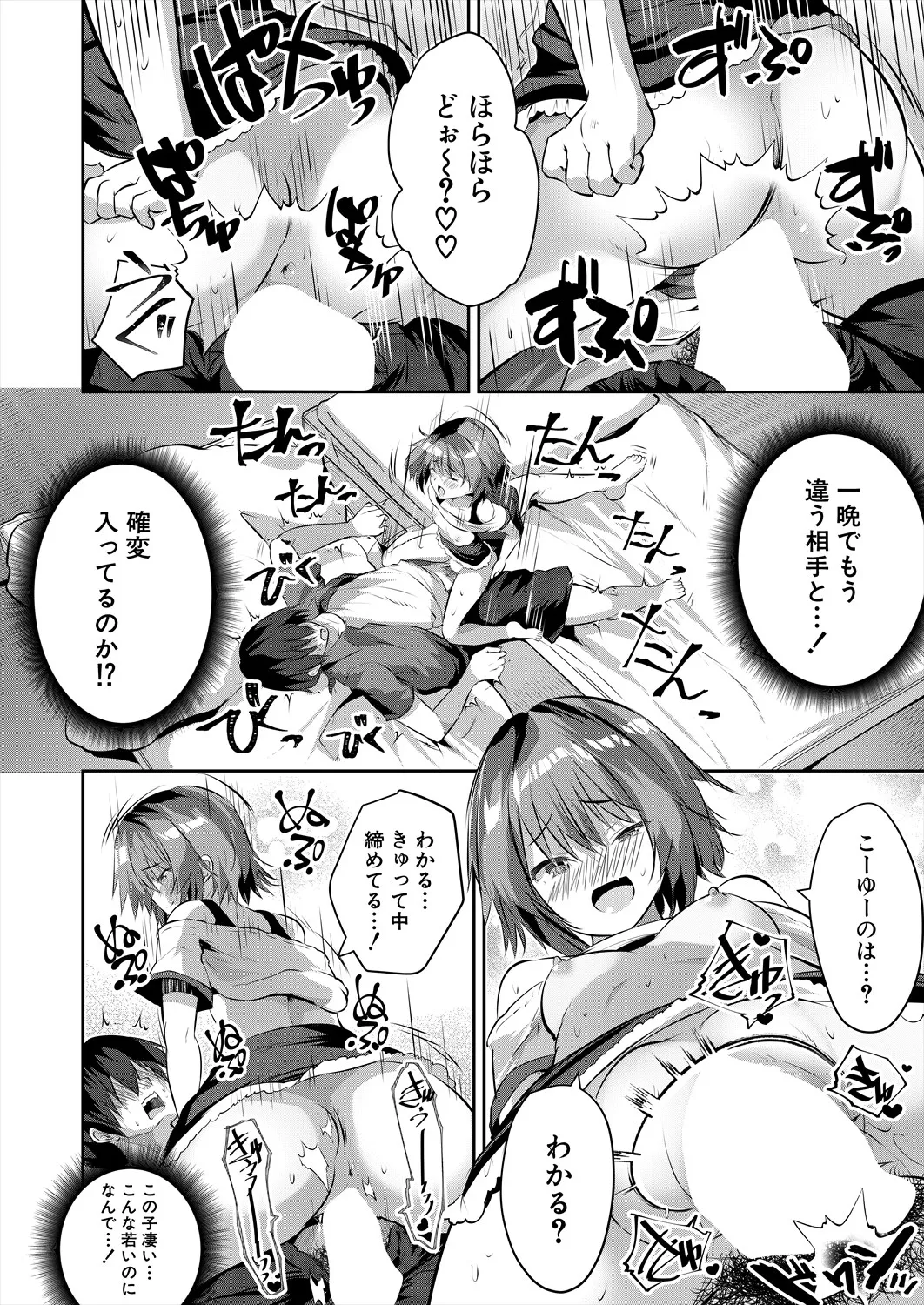 COMIC 夢幻転生 2025年7月号 Page.374
