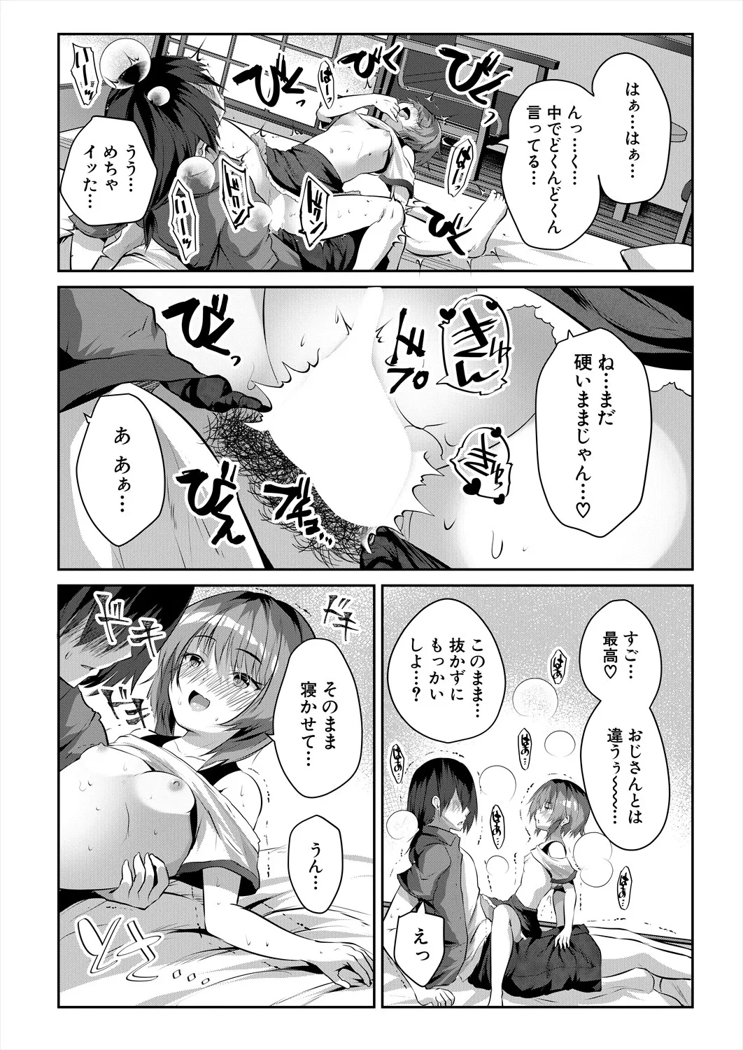 COMIC 夢幻転生 2025年7月号 Page.379