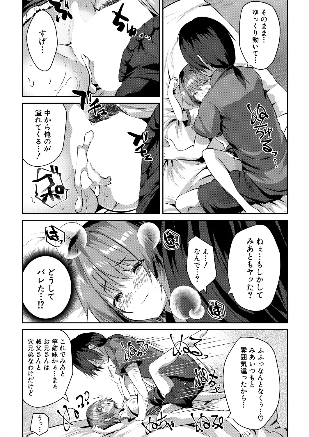 COMIC 夢幻転生 2025年7月号 Page.380