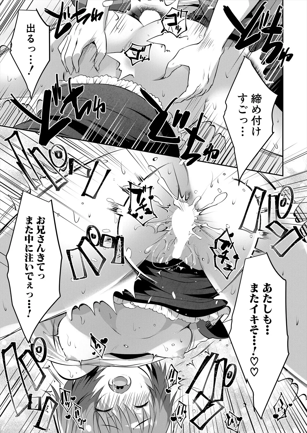 COMIC 夢幻転生 2025年7月号 Page.385