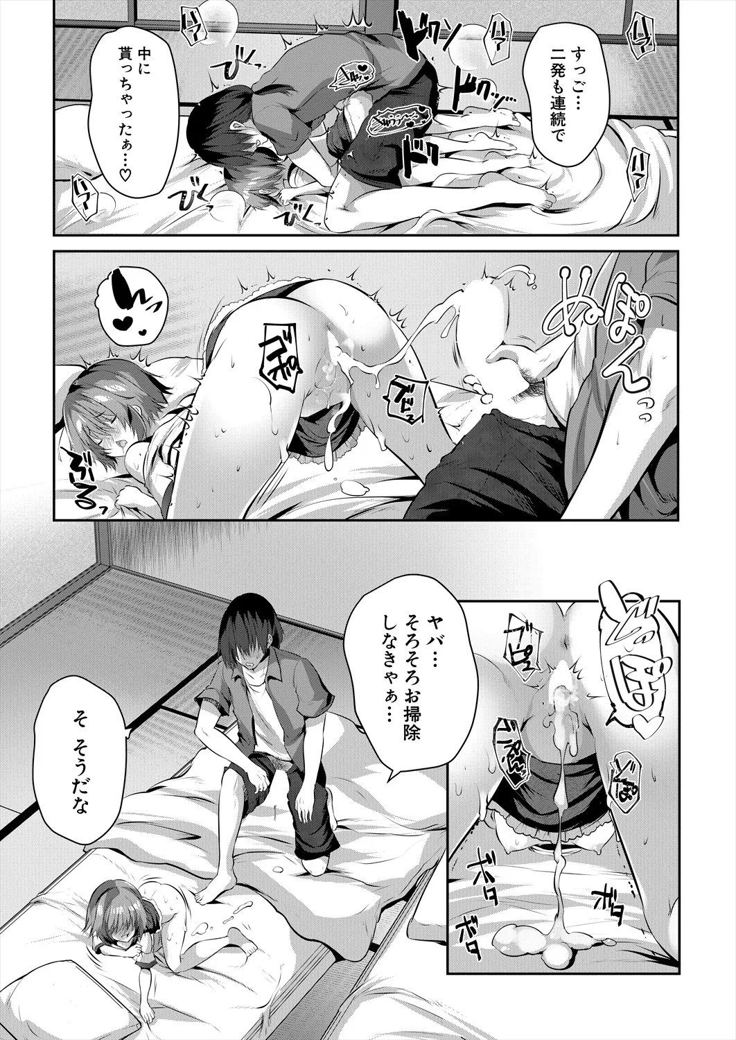 COMIC 夢幻転生 2025年7月号 Page.388