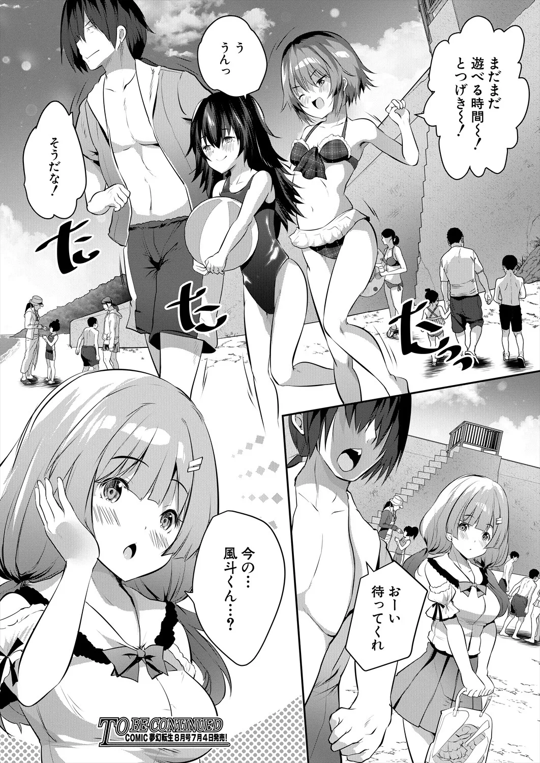 COMIC 夢幻転生 2025年7月号 Page.390
