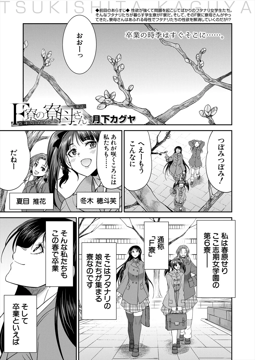 COMIC 夢幻転生 2025年7月号 Page.397