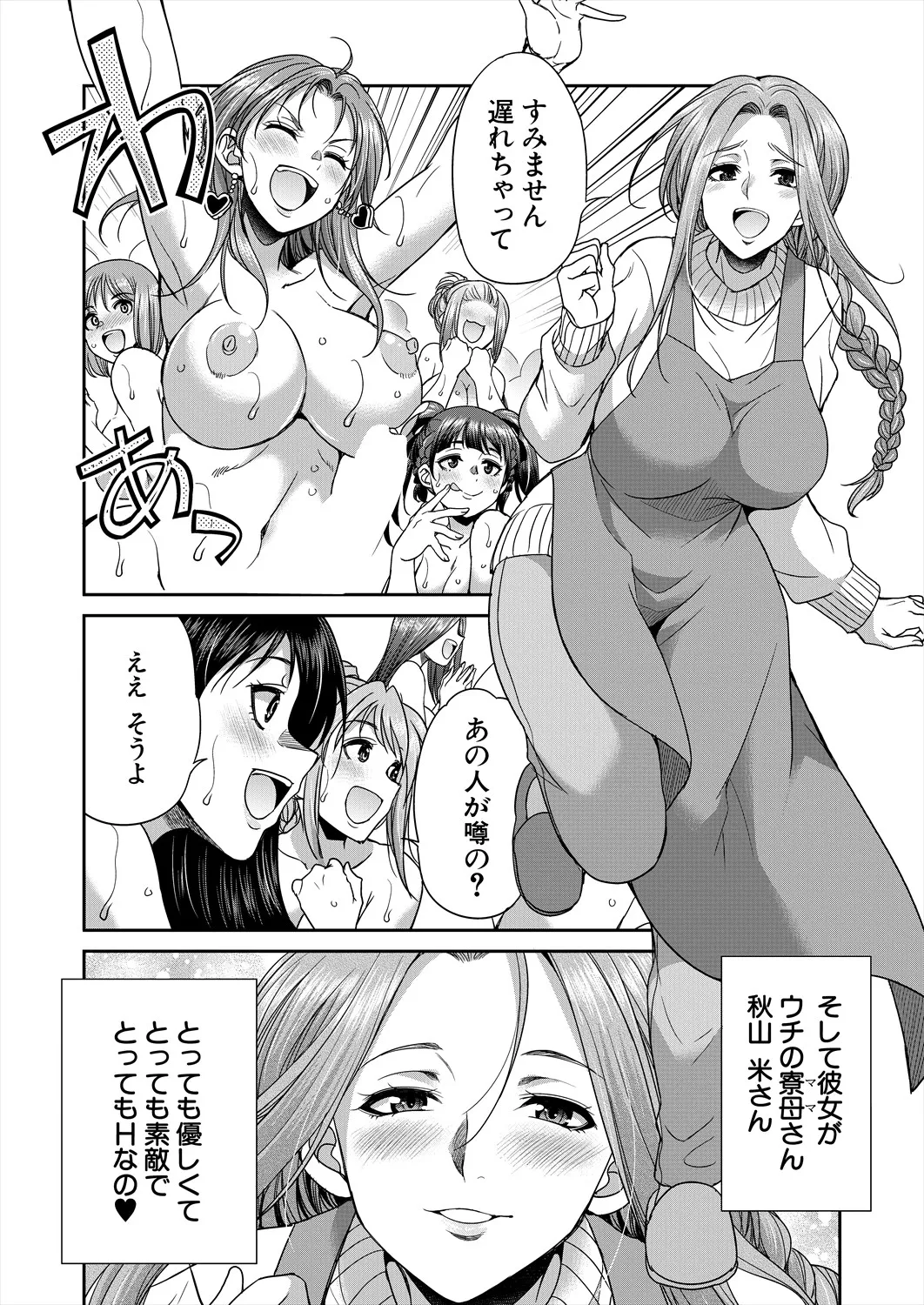 COMIC 夢幻転生 2025年7月号 Page.400