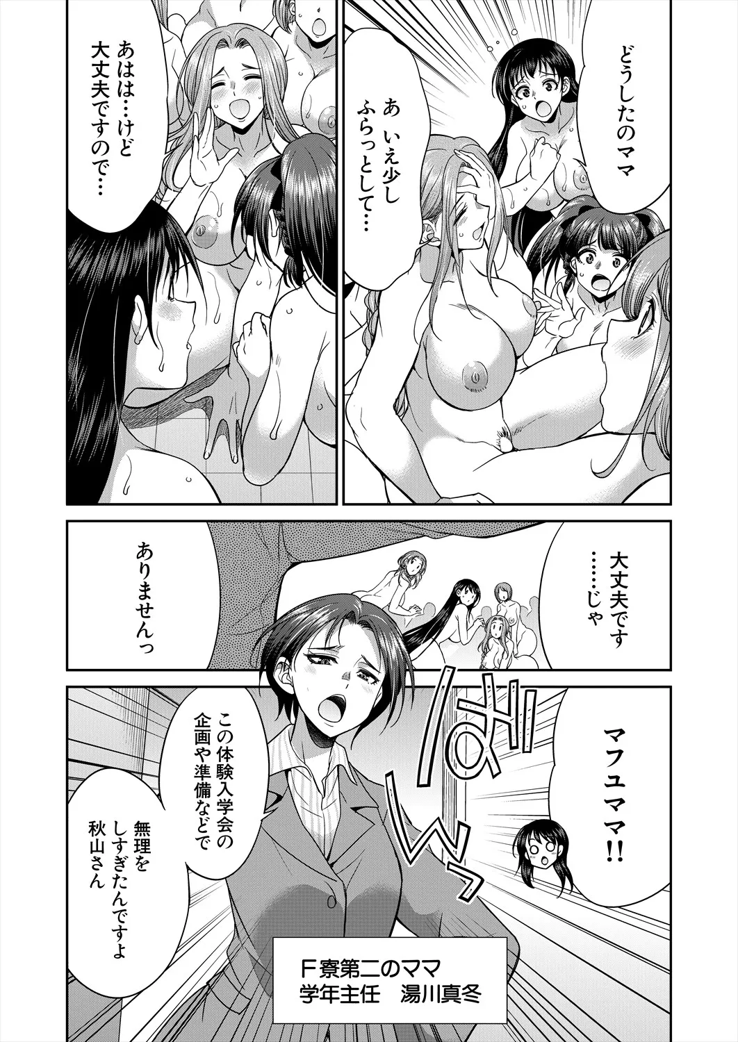 COMIC 夢幻転生 2025年7月号 Page.402