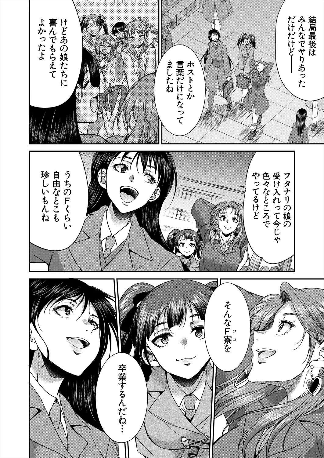 COMIC 夢幻転生 2025年7月号 Page.406