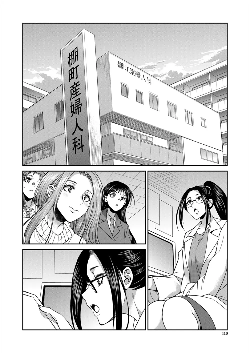 COMIC 夢幻転生 2025年7月号 Page.410