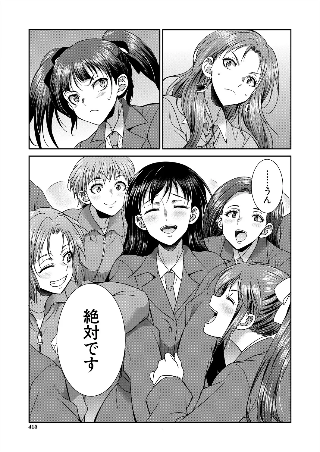 COMIC 夢幻転生 2025年7月号 Page.415