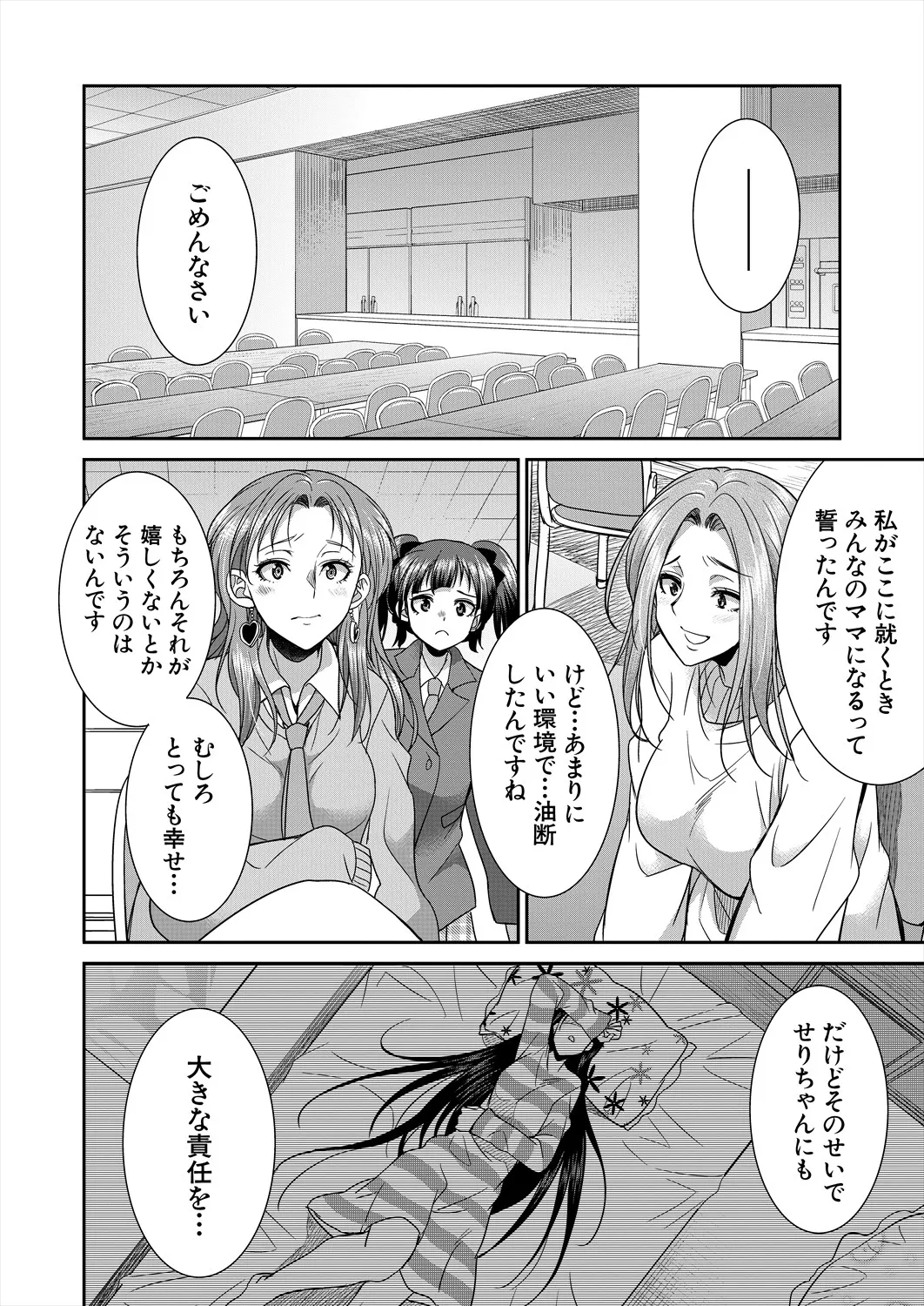 COMIC 夢幻転生 2025年7月号 Page.416